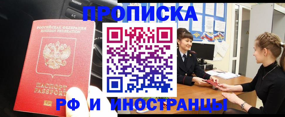 прописка гарантия в Агрызе