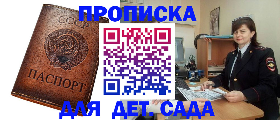 купить прописку в Агрызе