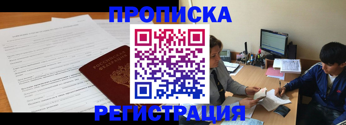 прописка гарантия в Агрызе