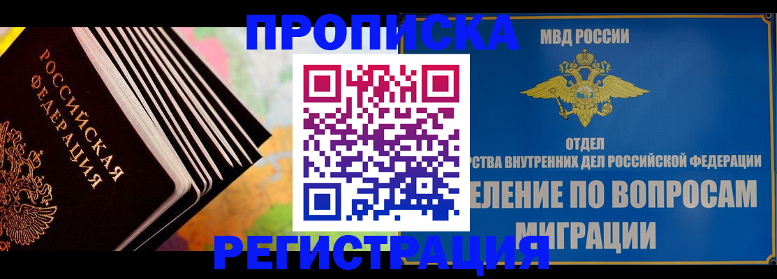 временная прописка в Агрызе